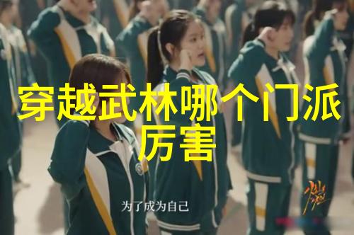 古风帮会与外界世界的交融史诗