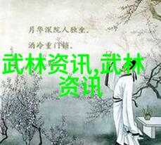 武林传说-安徽秘境探寻江湖中的古老门派