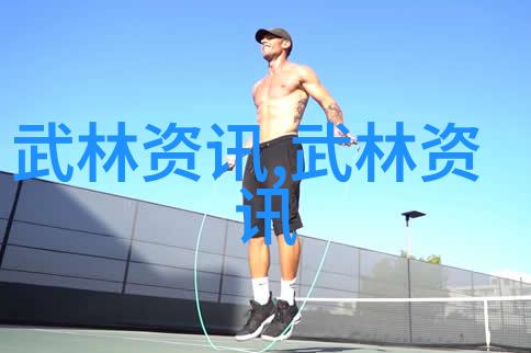 儒雅帮会守护文明的诗意传承