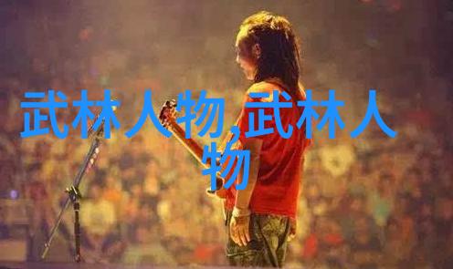 武林绝学揭秘拳法之神秘篇
