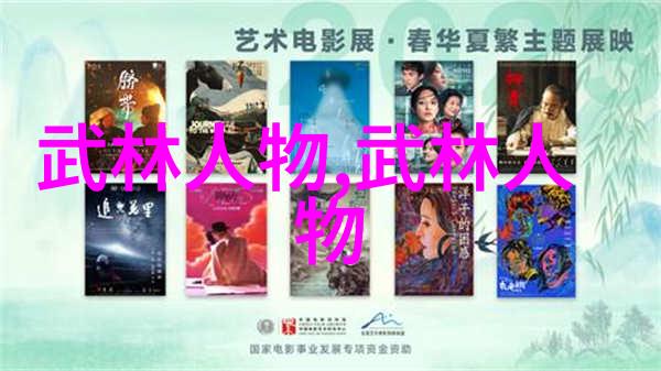 武林16大门派之争霸主的崛起与隐退