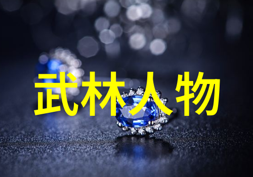 浪漫好听的帮派名字 - 月下幽梦盟寻