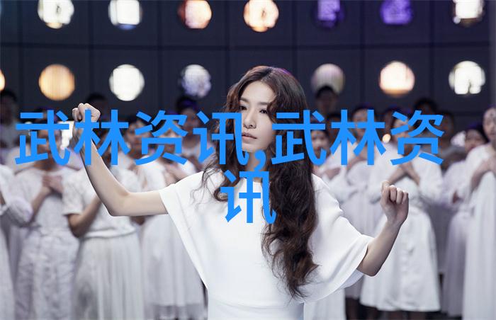 武林四大家族的辉煌与沉浮