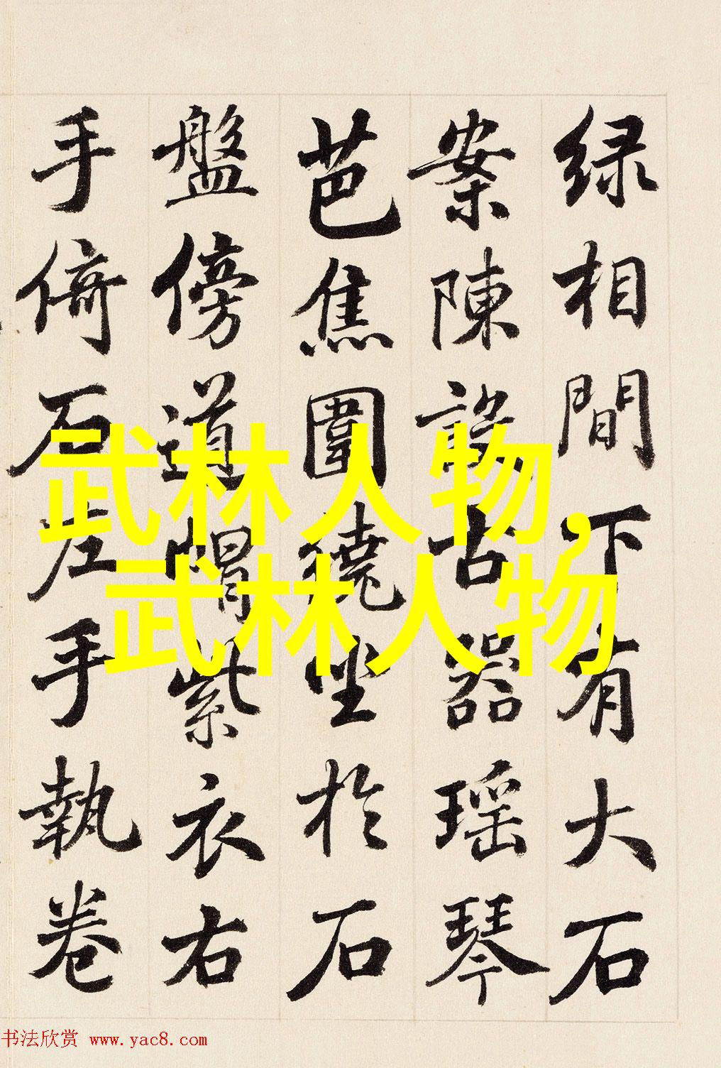 武术万维网官网-探秘武术万维网全球武学资源的数字宝库