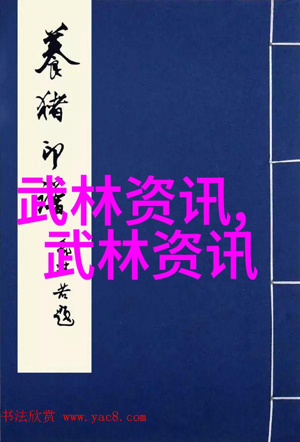 武林绝学秘籍揭秘江湖中最强的武功技巧