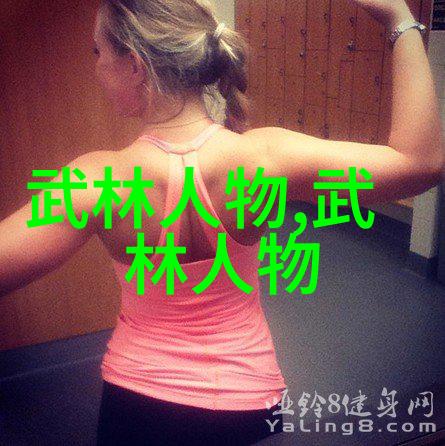 横练功夫排名武林名将的力量对决