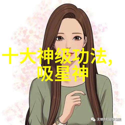 男人眼中的女人武功好浅探太极拳与个人修养的奥秘