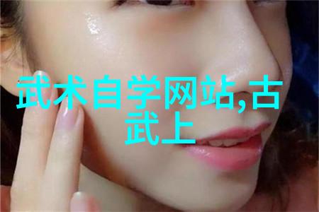 形意拳哪个流派厉害海下弹腿揭秘