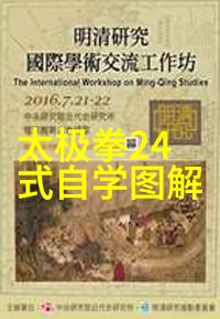 揭秘中国武术秘籍书传承了几千年的古代武学智慧