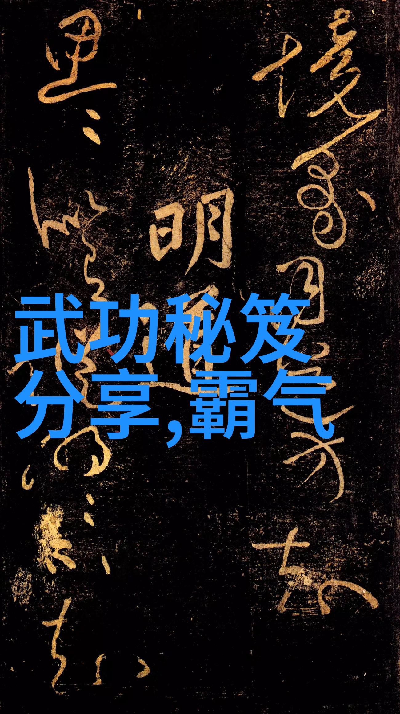 古风帮派疯拳在社会舞台上纵横驰骋