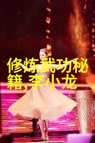 内家外家之争深度分析中国传统武学中的两大体系