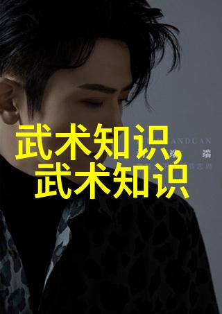 禁练十种气功揭秘中国古代武学的禁忌与修炼艺术
