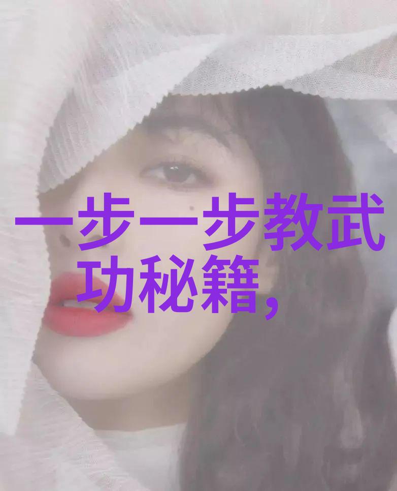 武术修炼境界划分大全内功外功真气体术等修炼层次
