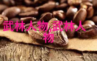 霸气仙盟名字四个字-傲世仙盟霸道风采的四字命名