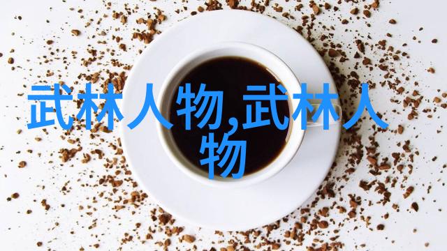 文化遗产日一场盛大花茶舞武术知识乐艺的壮丽邂逅