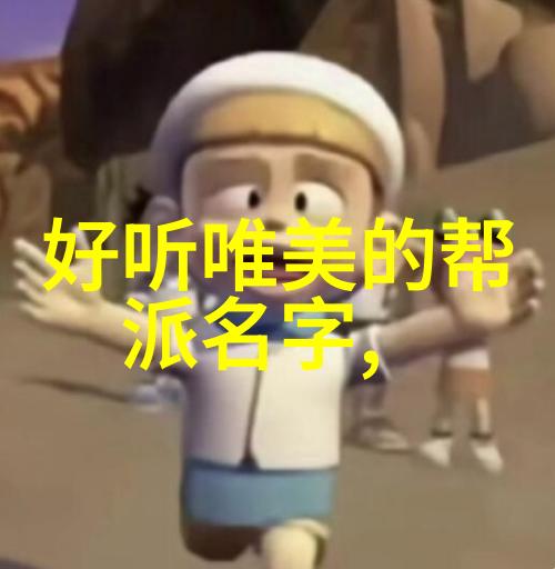 武功门派全览揭秘江湖中各路英雄的修炼之术