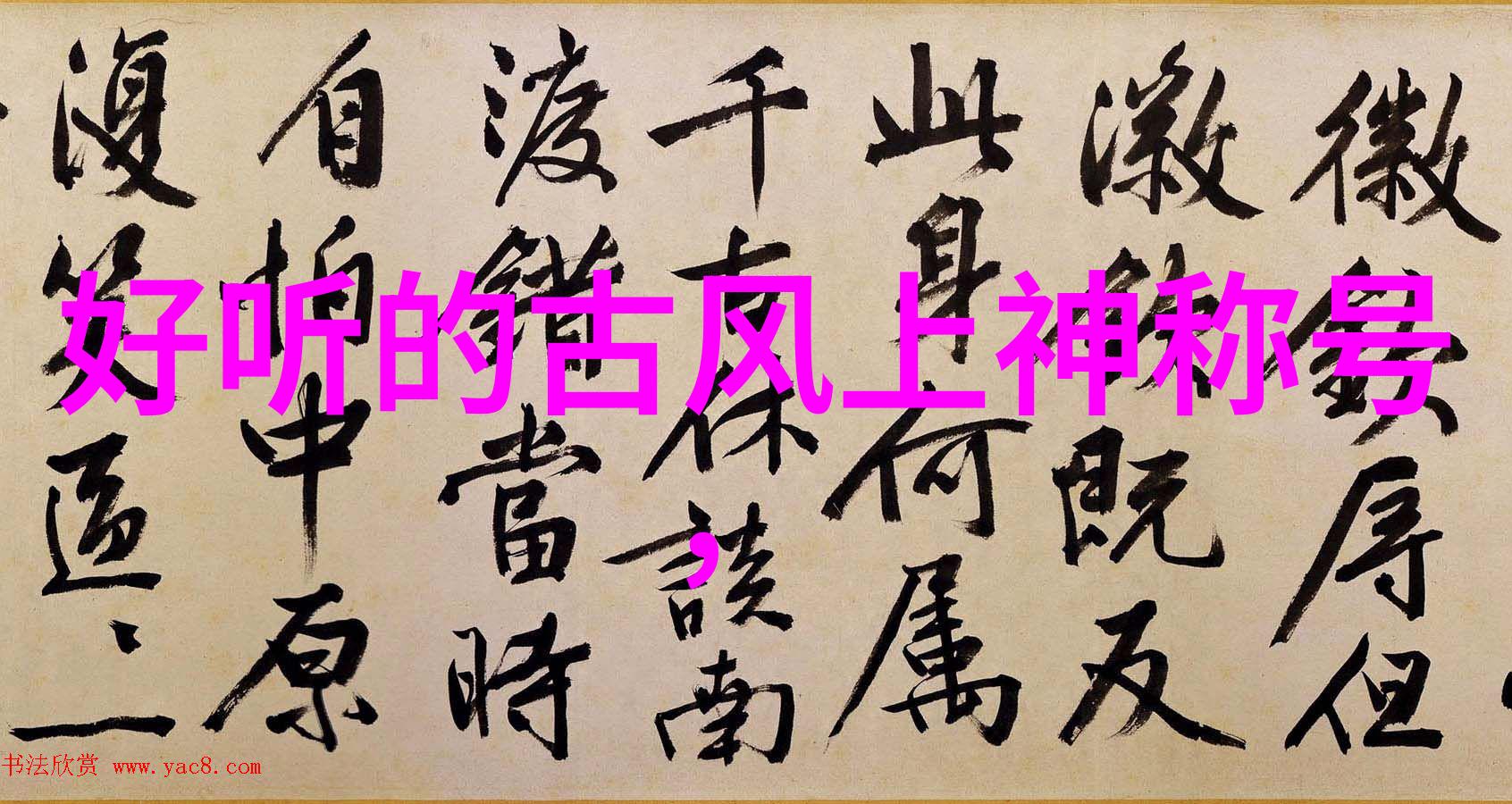 坏男人公子哥花花公子般的不良男子形象