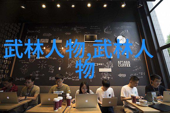 古代武功秘籍的巅峰之战揭秘最强武学篇章