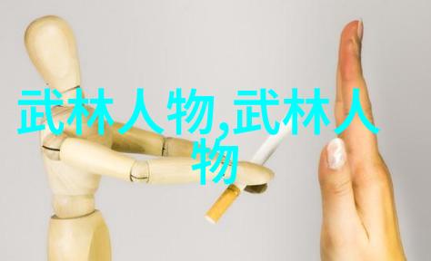 门派拳种缠丝拳难道不是一场高雅而不俗的游戏