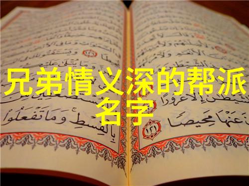 中华武林秘录揭秘中国十大最强武术