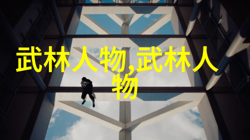 武功成就问鼎最佳学武年龄之谜