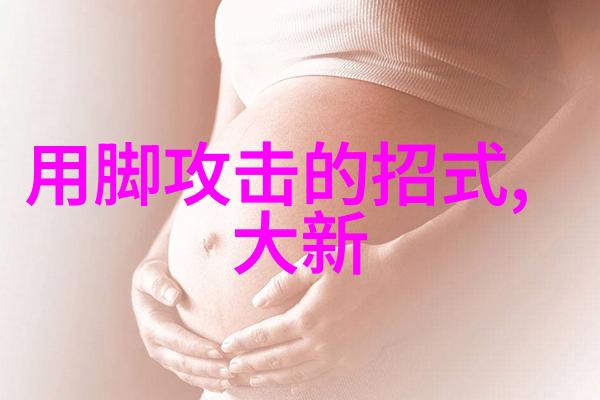 32式太极拳拳谱全套分解揭秘转腰胯的奥秘