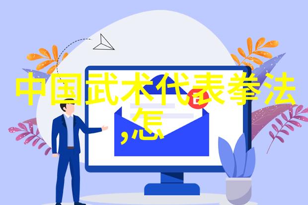 武功秘籍大全 拳法 - 掌握千手拳之谜解读武功秘籍大全中的拳法奥义
