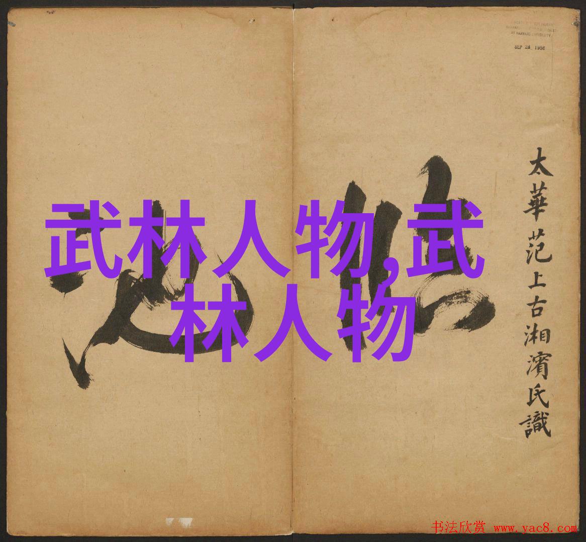 主题你知道吗现在最牛的门派竟然是