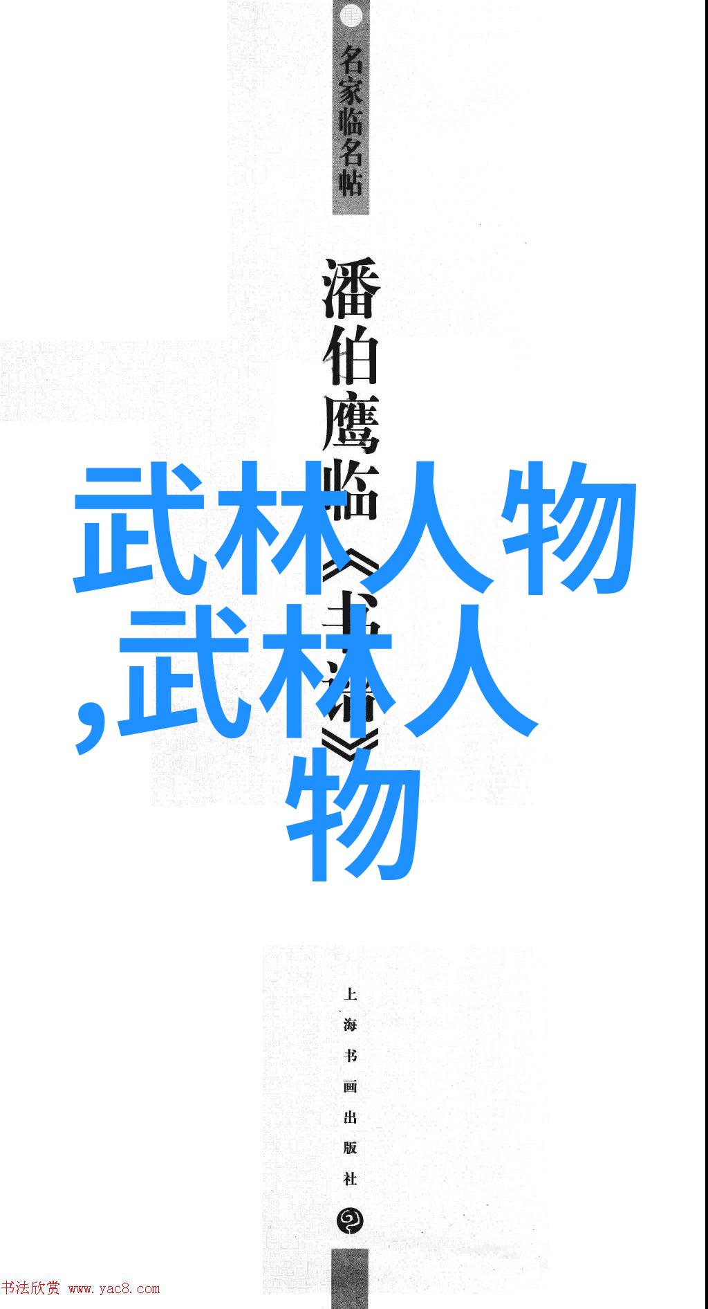 中国体系最庞大的武术门派-探秘太极拳中国武术中的巨龙