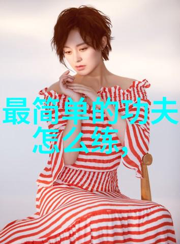 功夫大全招式拳法 - 掌握武林秘籍解密功夫大全招式拳法的奥秘