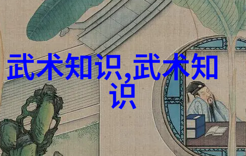 武术学习中精神修养与肉身修为相互作用有哪些秘诀