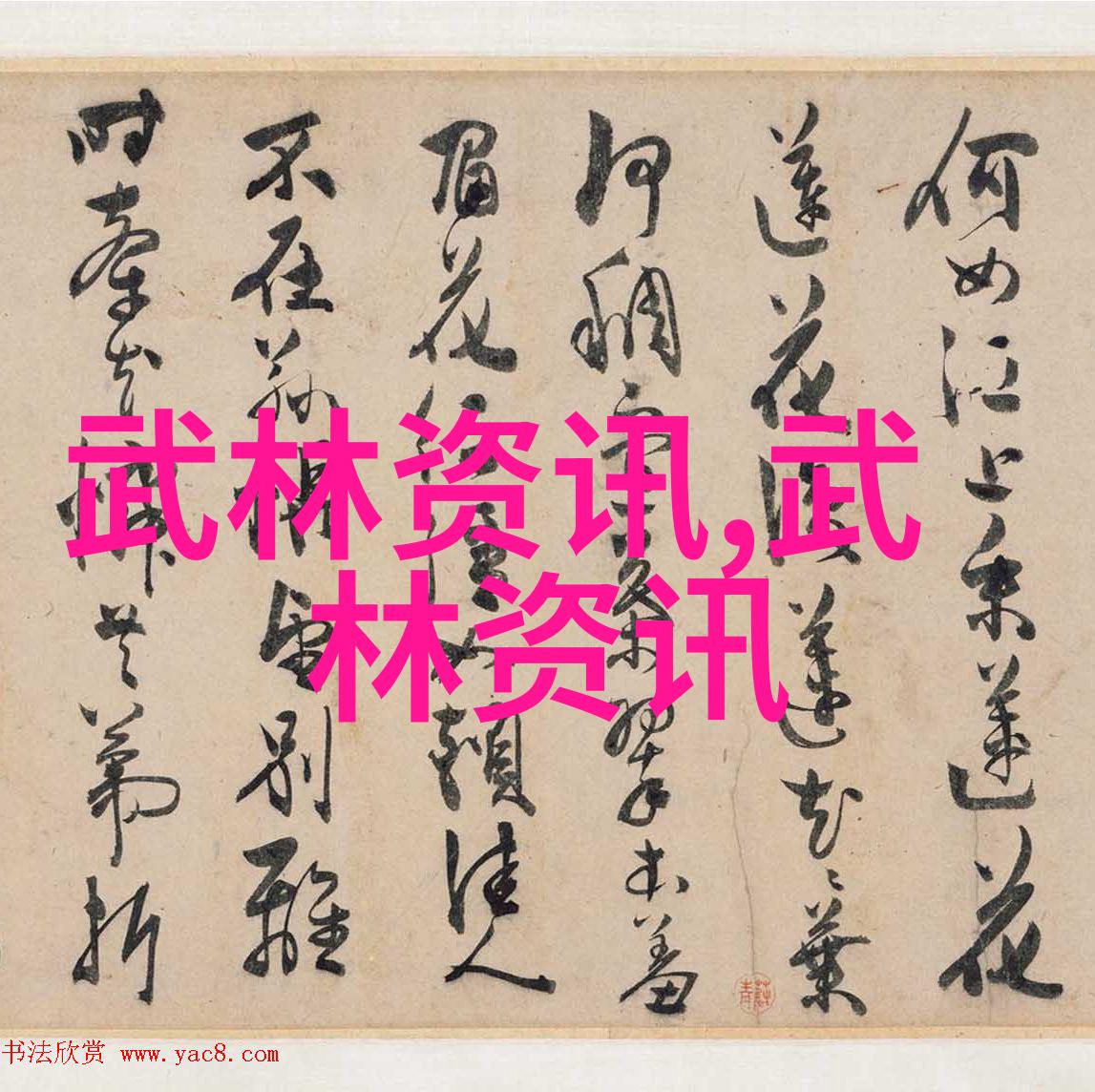 联盟名称古风诗意天穹之盟