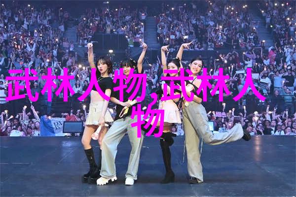 江湖风云探秘武林门派