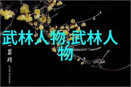 神雕侠侣花果山下古墓派的秘密之谜