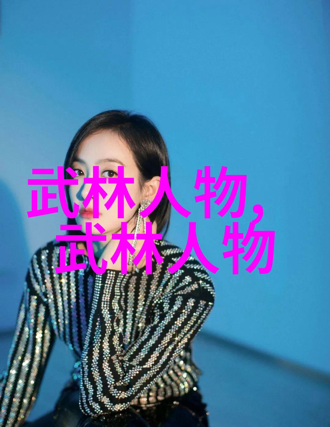 武术初学者入门基础武术初学者的基本招式与训练方法
