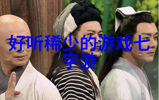 武术世家的巅峰之选揭秘实战性最强的十大高手技艺