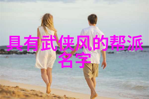 古今煌煌门派的光辉篇章