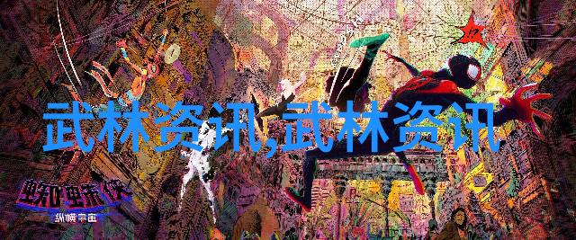 掌握武功的秘诀空手道与拳击的对决