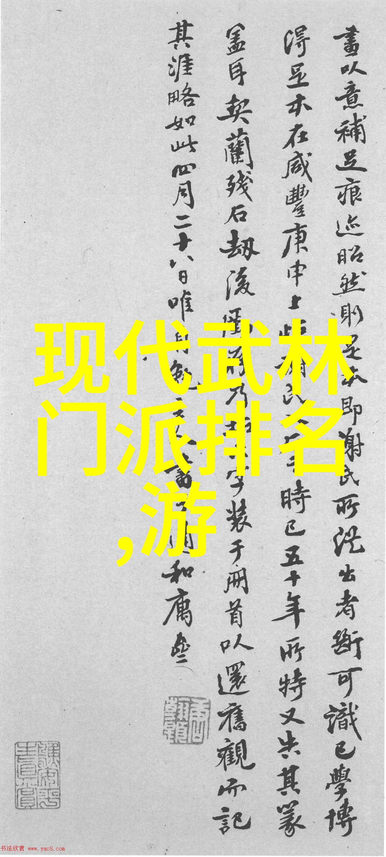 武林秘籍幽冥门派的神秘传承