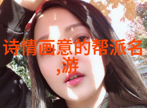 古代武林门派名字大全 - 穿越千年揭秘古代武林门派的神秘名称