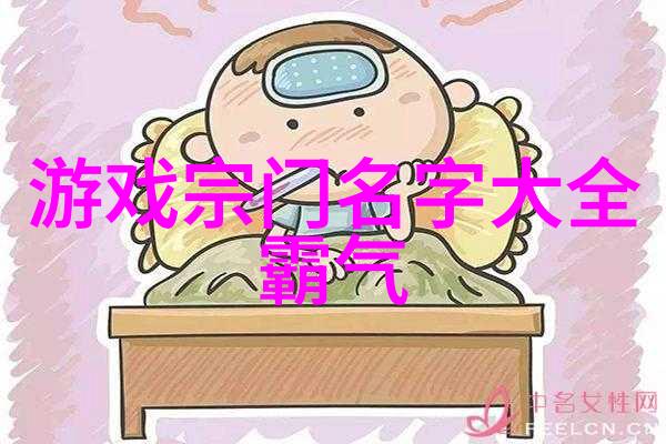 古风帮会之谜何处是那遥远的盟主