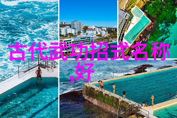 常州强豆的太极拳之恋犹如金庸笔下绝世神功排名中的佼佼者在心中占有一席之地