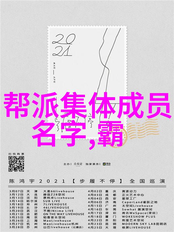 帮派集体成员名字-街头的守望者一群人名与忠诚的故事