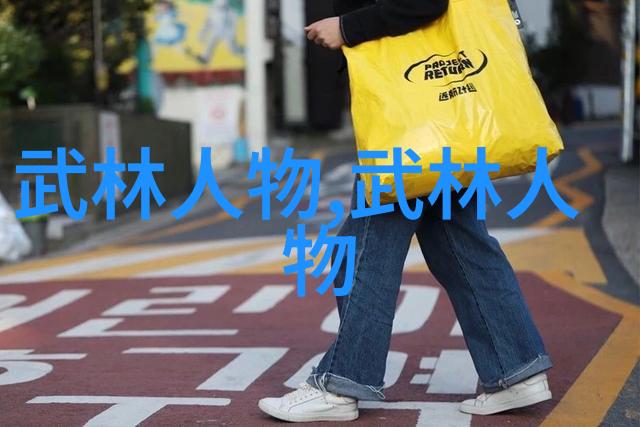 太极拳古韵流转揭秘32式拳谱全套解析