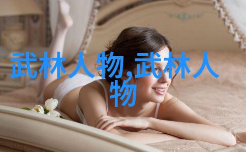 探秘神界揭秘那些顶级宗门的奥秘与传说