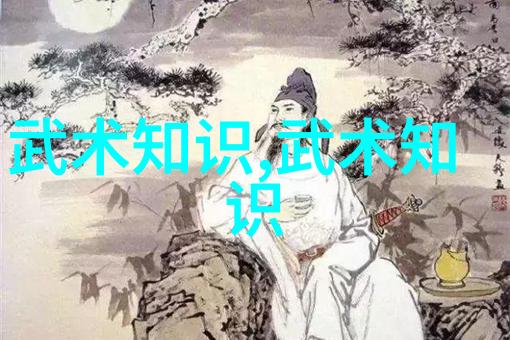 中国修真门派之谜自然中的武式固安太极拳探秘