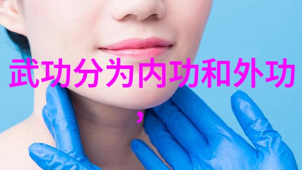 太极门吴式太极拳武林十大名将中的一员不仅能让你练出一身好气功还能帮你在家里少做几次洗碗
