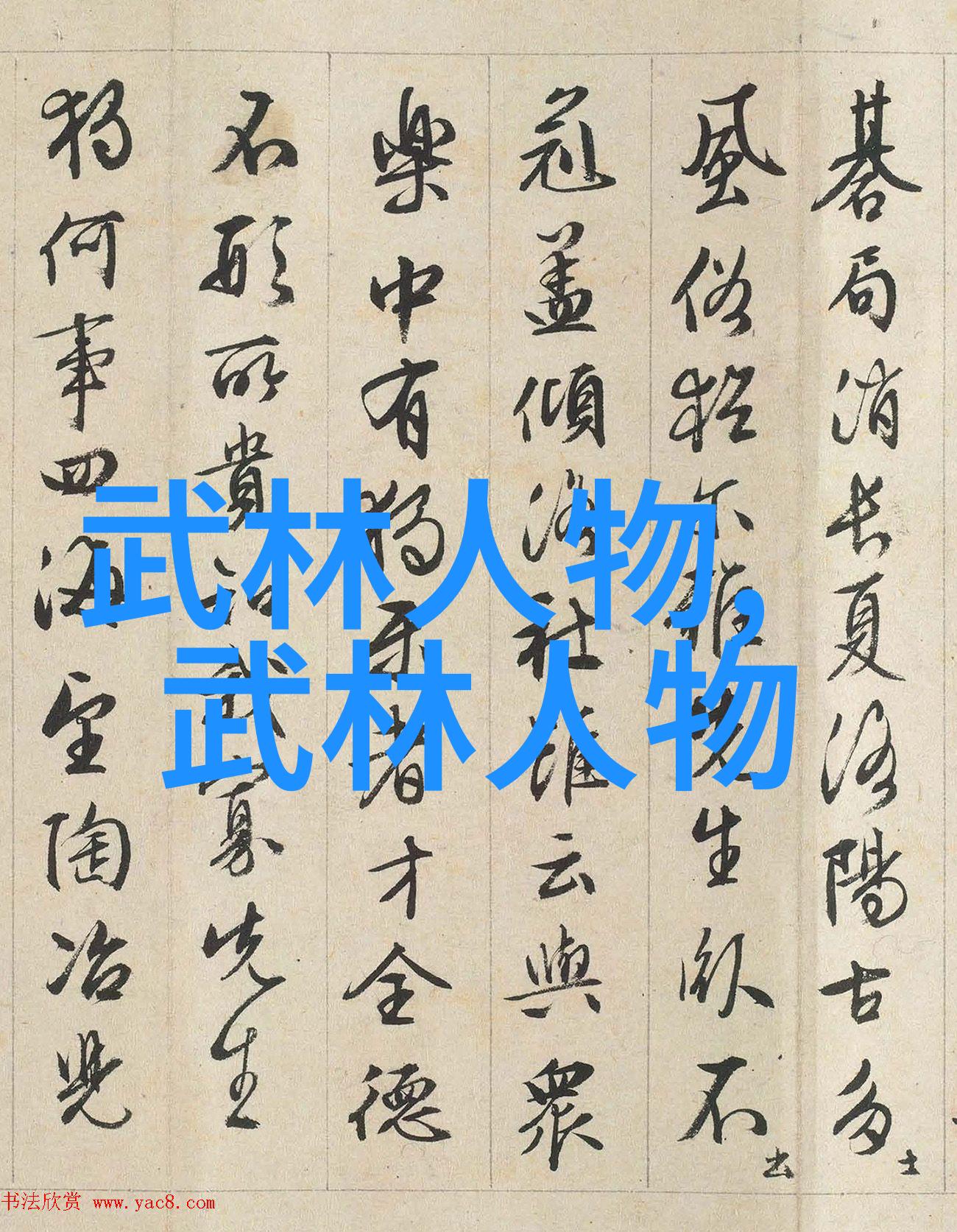 联盟之名古风诗意云烟缭绕江水悠悠天地间古风流联手为一志同道合诗意盎然岁月长
