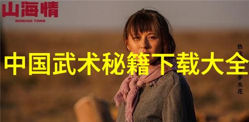武林秘谱遥远的掌门之谜