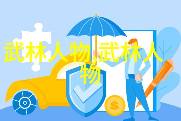 关于十大真实武功秘籍的太极拳思考